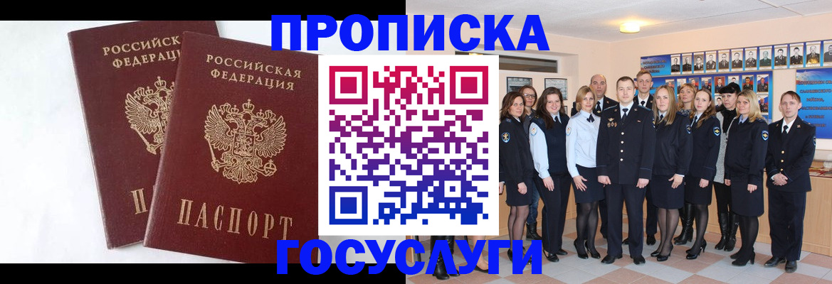купить прописку в Цивильске